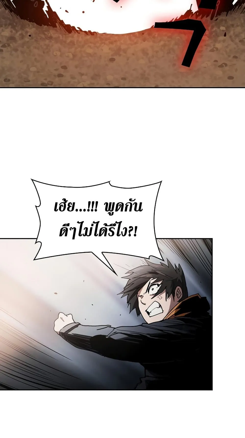 Is This Hunter for Real ตอนที่ 2 หน้า 49