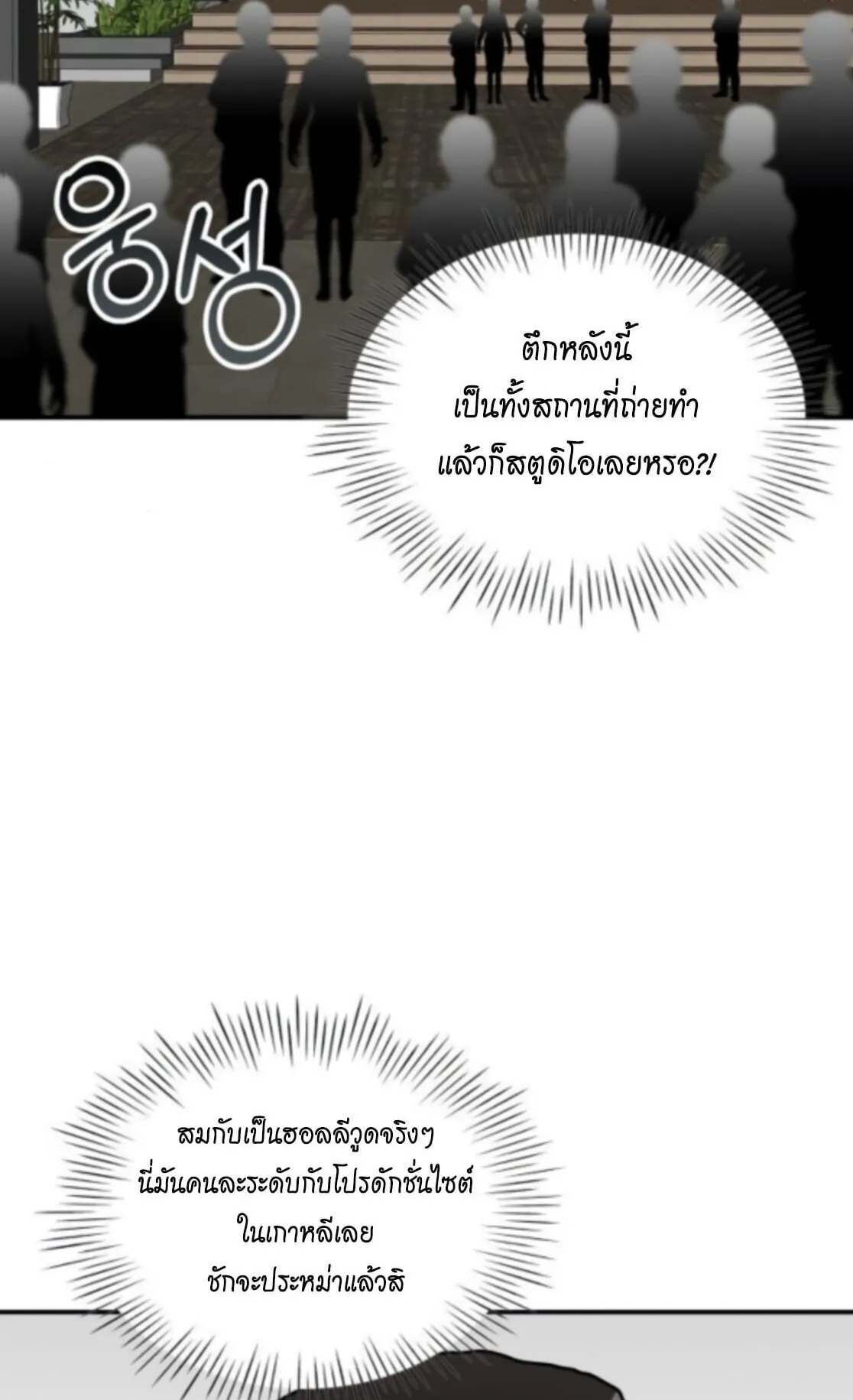 I Was Immediately Mistaken for a Monster Genius Actor ตอนที่ 77 หน้า 15