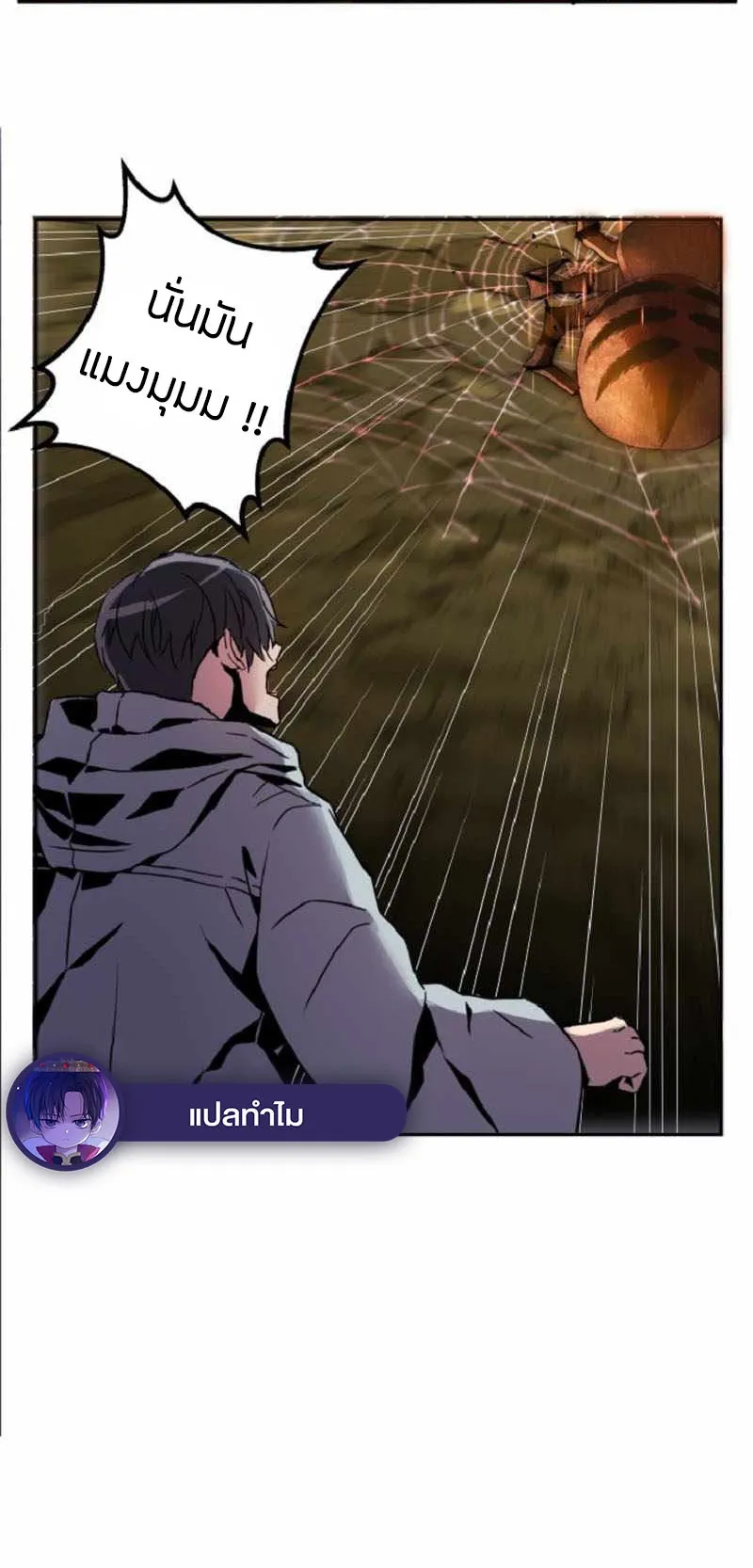 Overpowered Healer ตอนที่ 1 หน้า 63
