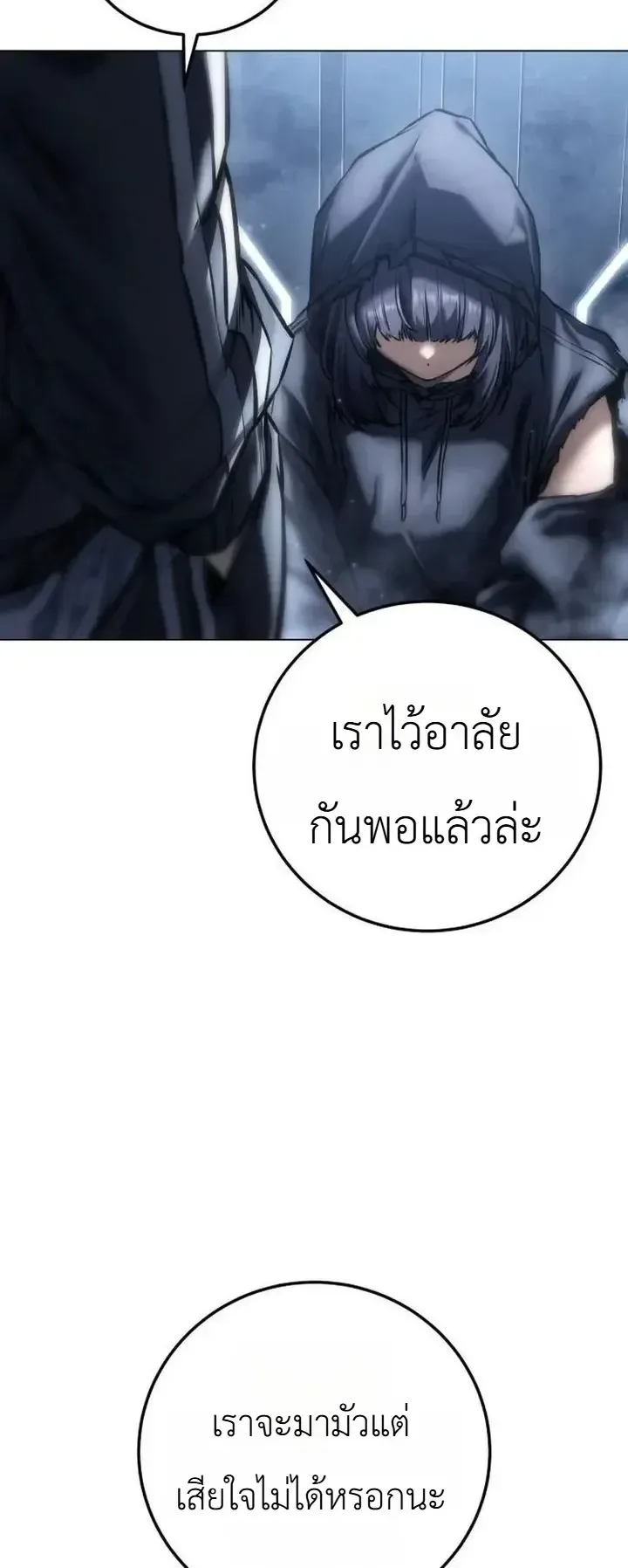 The End of the World War ตอนที่ 8 หน้า 34