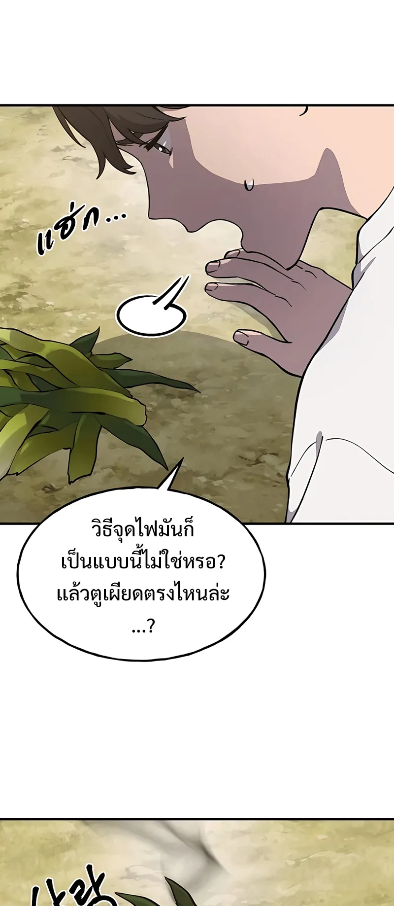 Solo Farming In The Tower ตอนที่ 3 หน้า 62