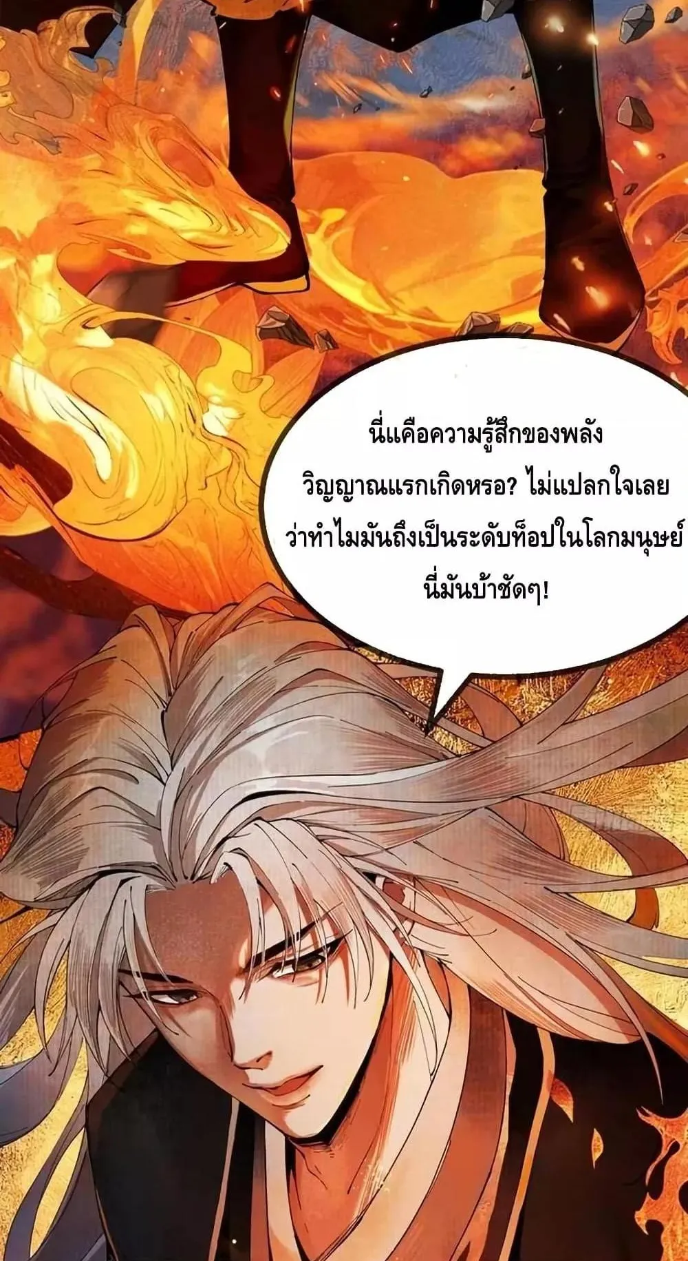 My Cultivation Has No Limit ตอนที่ 1 หน้า 97
