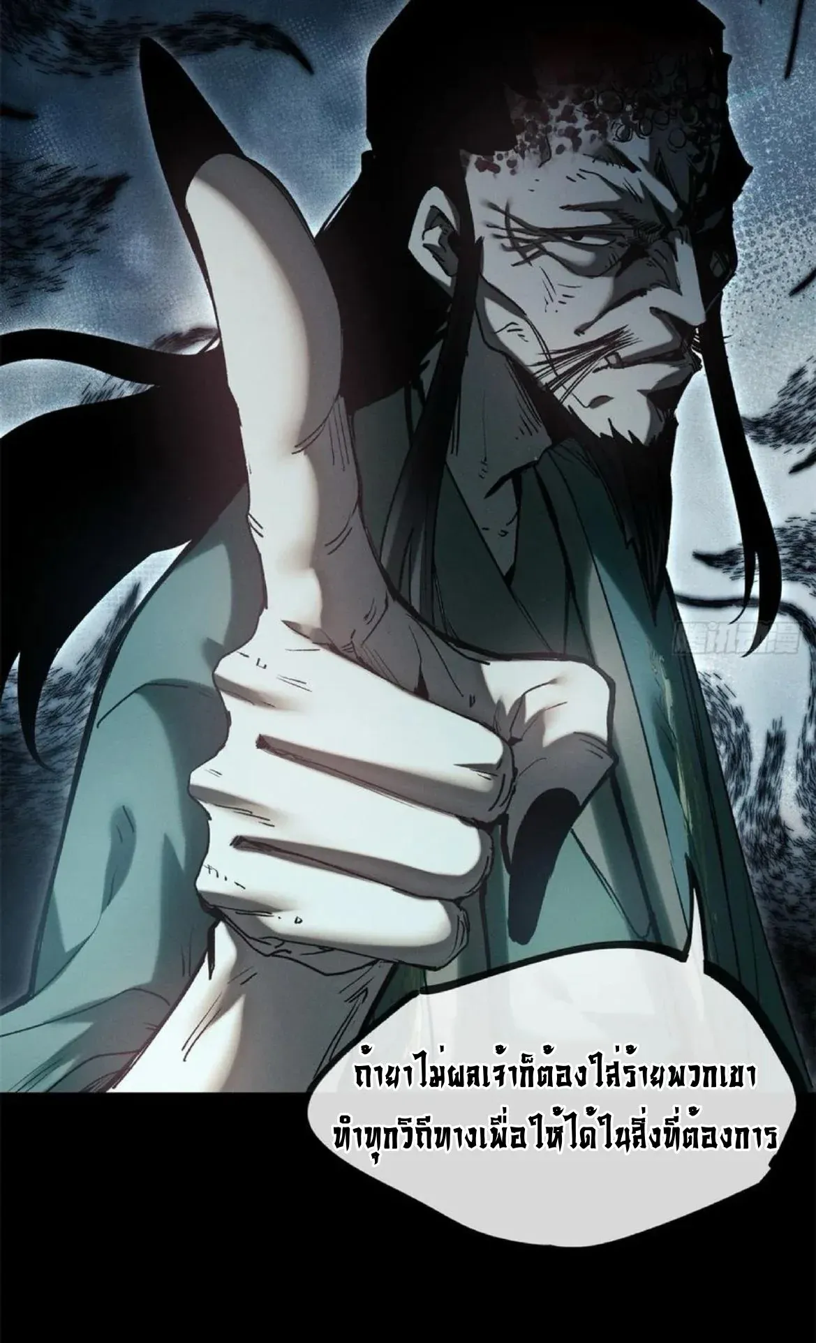 Dao of the Bizarre Immortal ตอนที่ 22 หน้า 40
