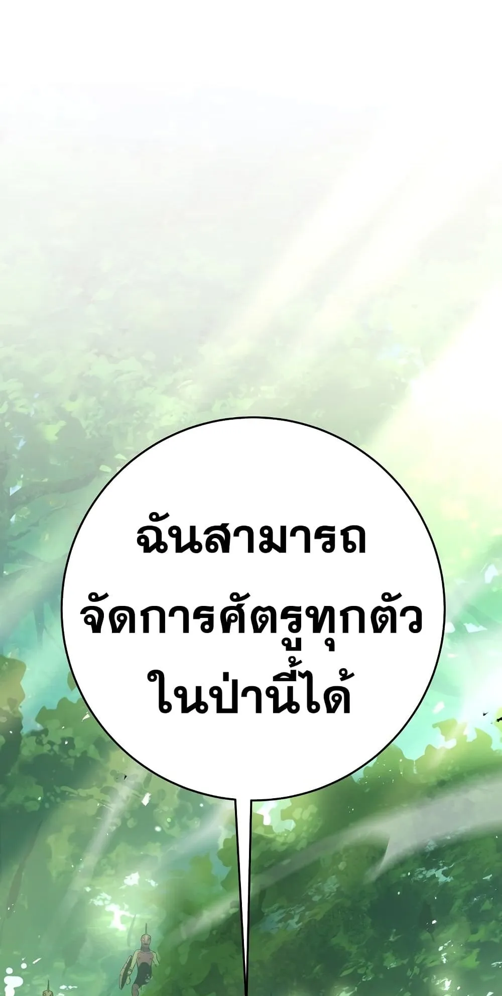 The Hero Returns ตอนที่ 5 หน้า 51