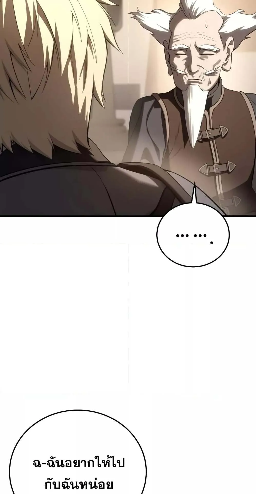 Star-Embracing Swordmaster ตอนที่ 59 หน้า 33