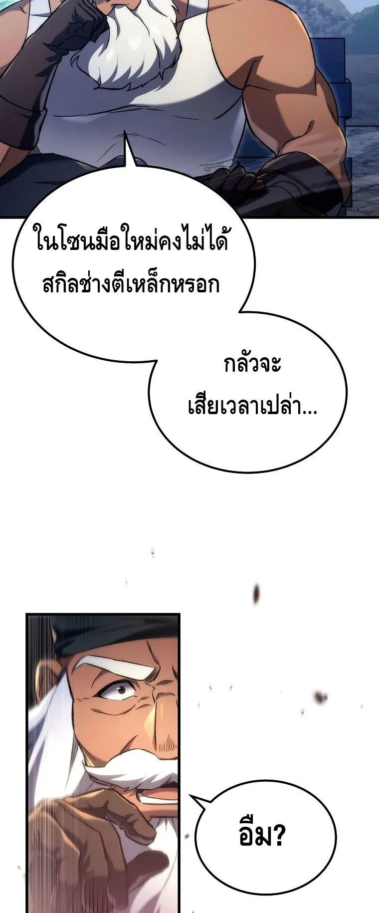 The Genius Blacksmith’s Game ตอนที่ 3 หน้า 36