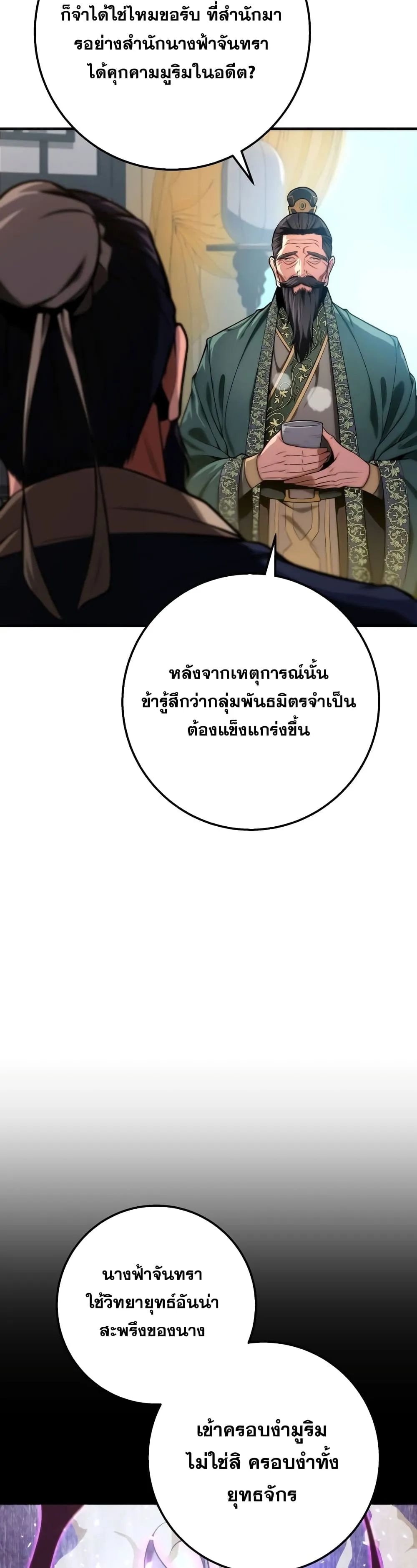 Heavenly Inquisition Sword ตอนที่ 17 หน้า 13