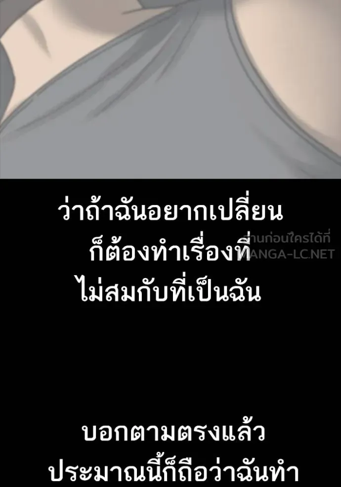 Loser Life 2 ตอนที่ 52 หน้า 30