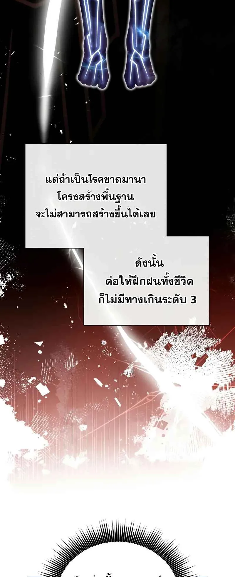The Magic Tower Problematic Child ตอนที่ 3 หน้า 8