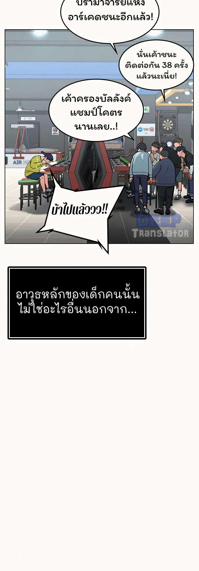 Reality Quest ตอนที่ 4 หน้า 4