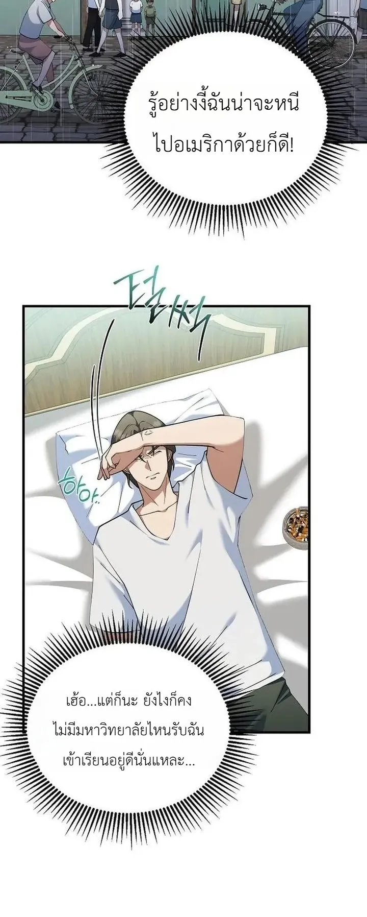 Chairman who wants to live a life of leisure ตอนที่ 10 หน้า 14