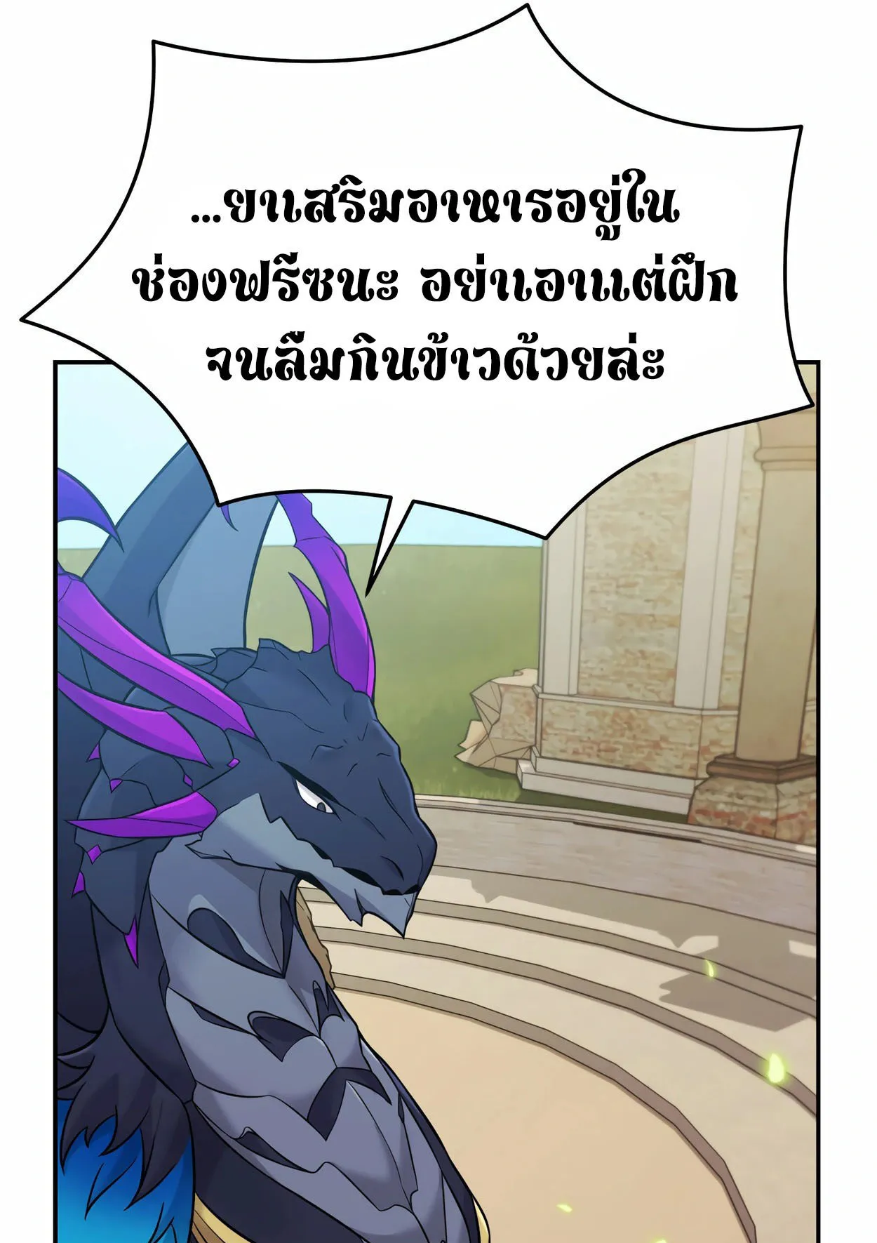 How to Survive as a terminally-ill Dragon ตอนที่ 7 หน้า 53