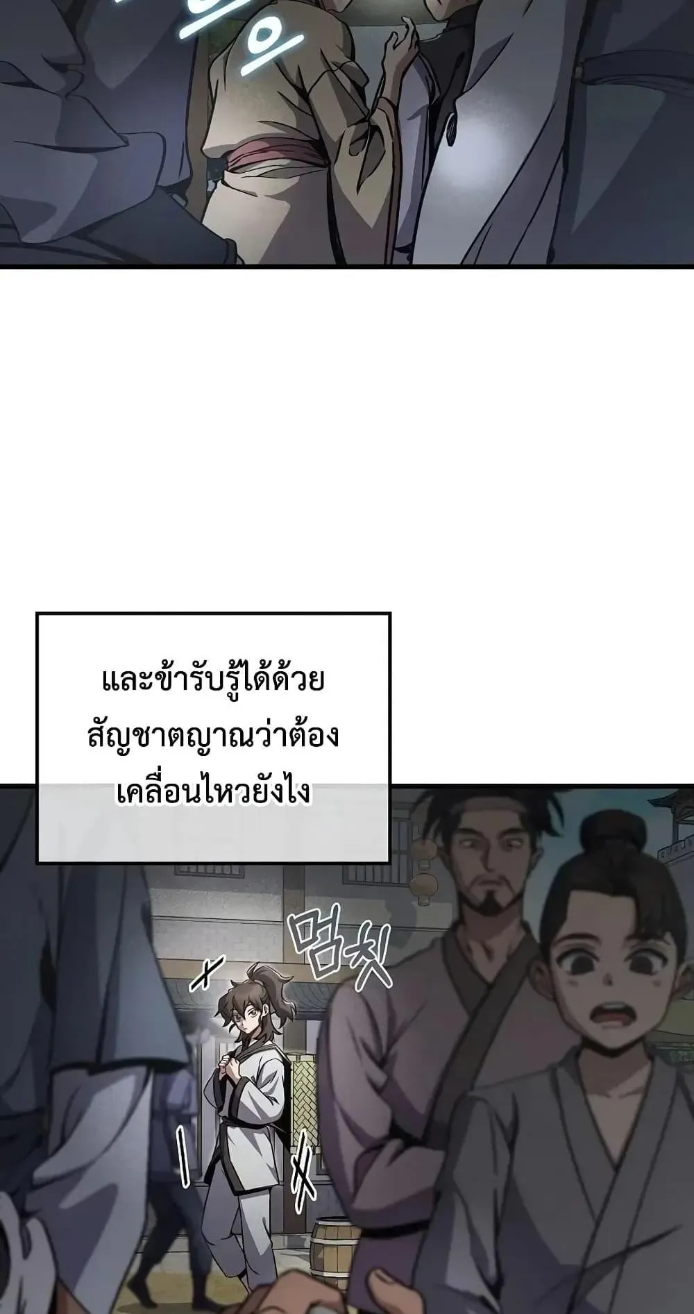 The Twin Swords of the Sima ตอนที่ 2 หน้า 11