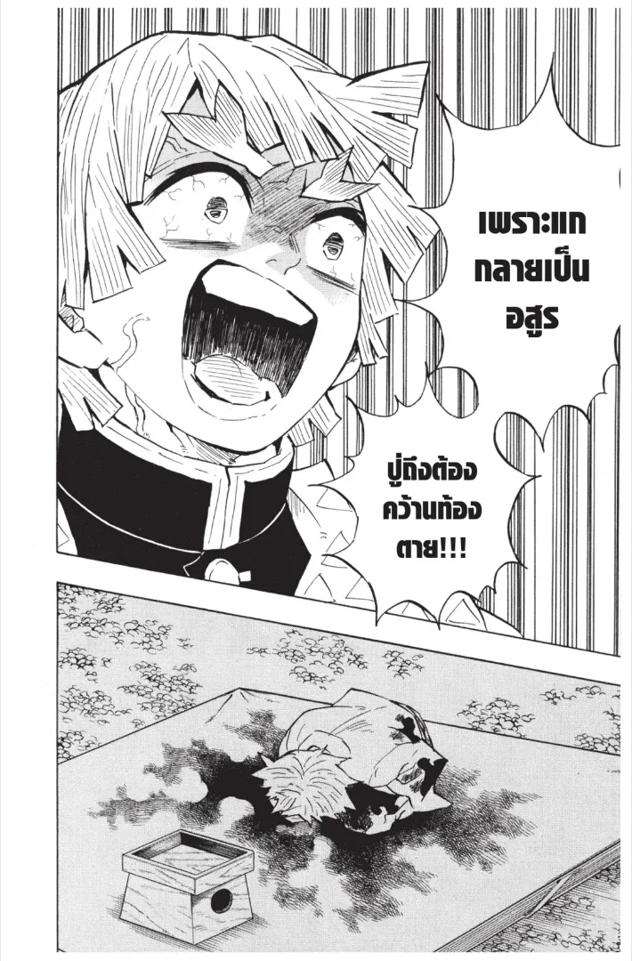 Kimetsu no yaiba ตอนที่ 144 หน้า 12