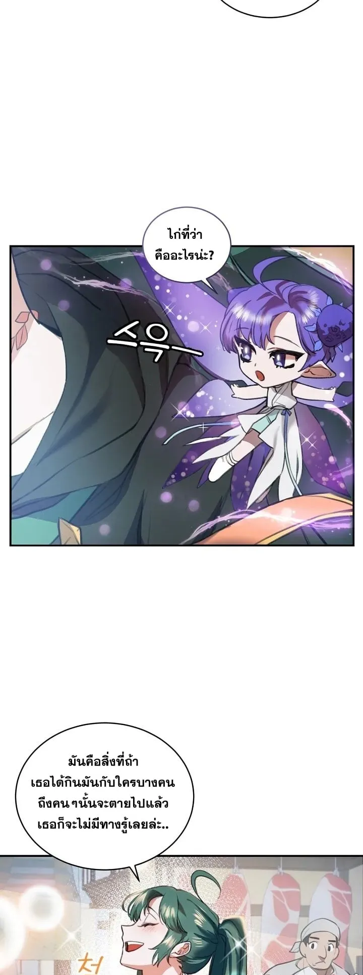 The Cooking Wizard ตอนที่ 1 หน้า 6