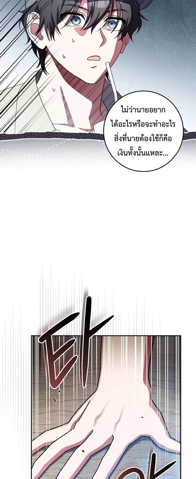 Genius Archer’s Streaming ตอนที่ 2 หน้า 19