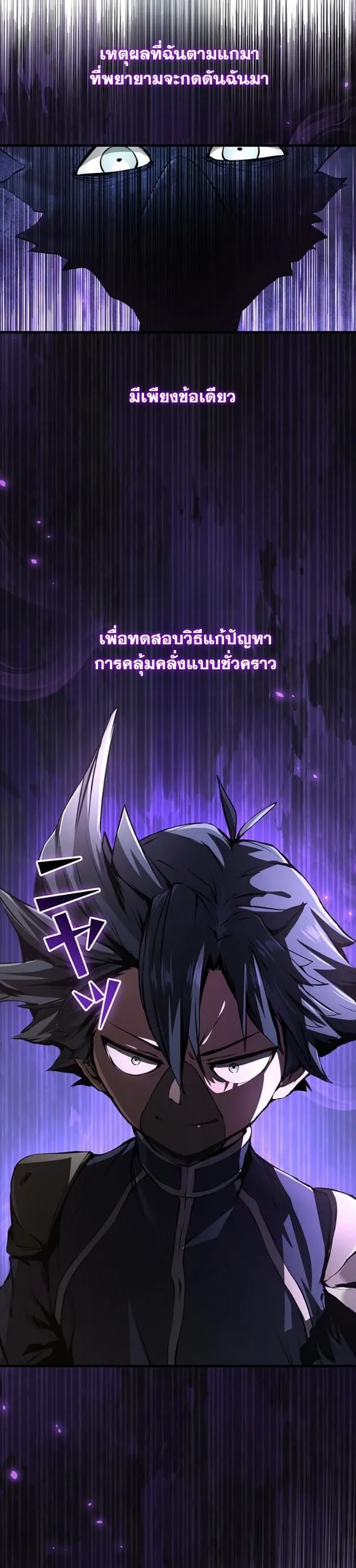 I Became a Cheat-Level Skill Thief ตอนที่ 11 หน้า 8