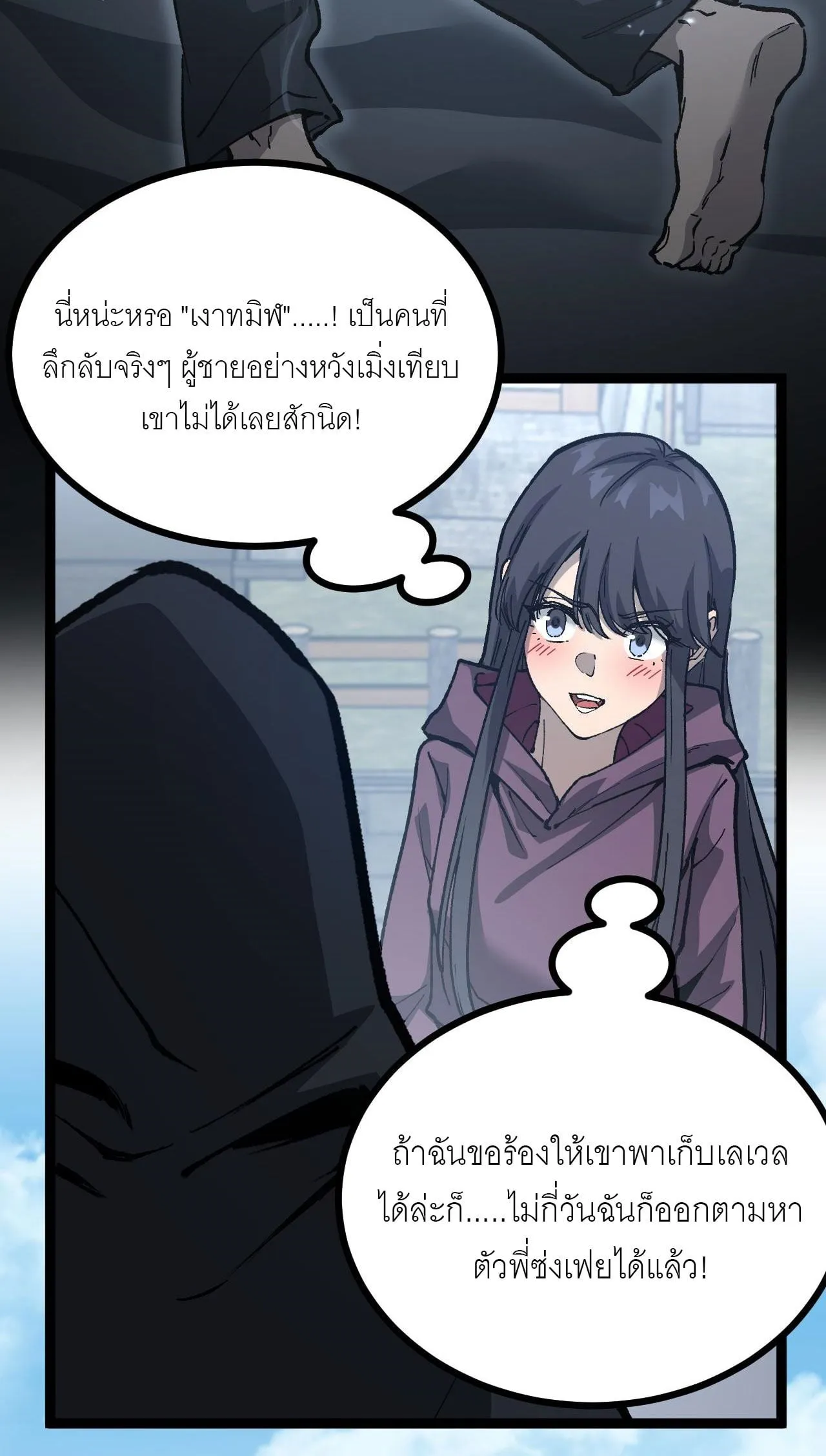 God-level Assassin, I Am the Shadow ตอนที่ 13 หน้า 21