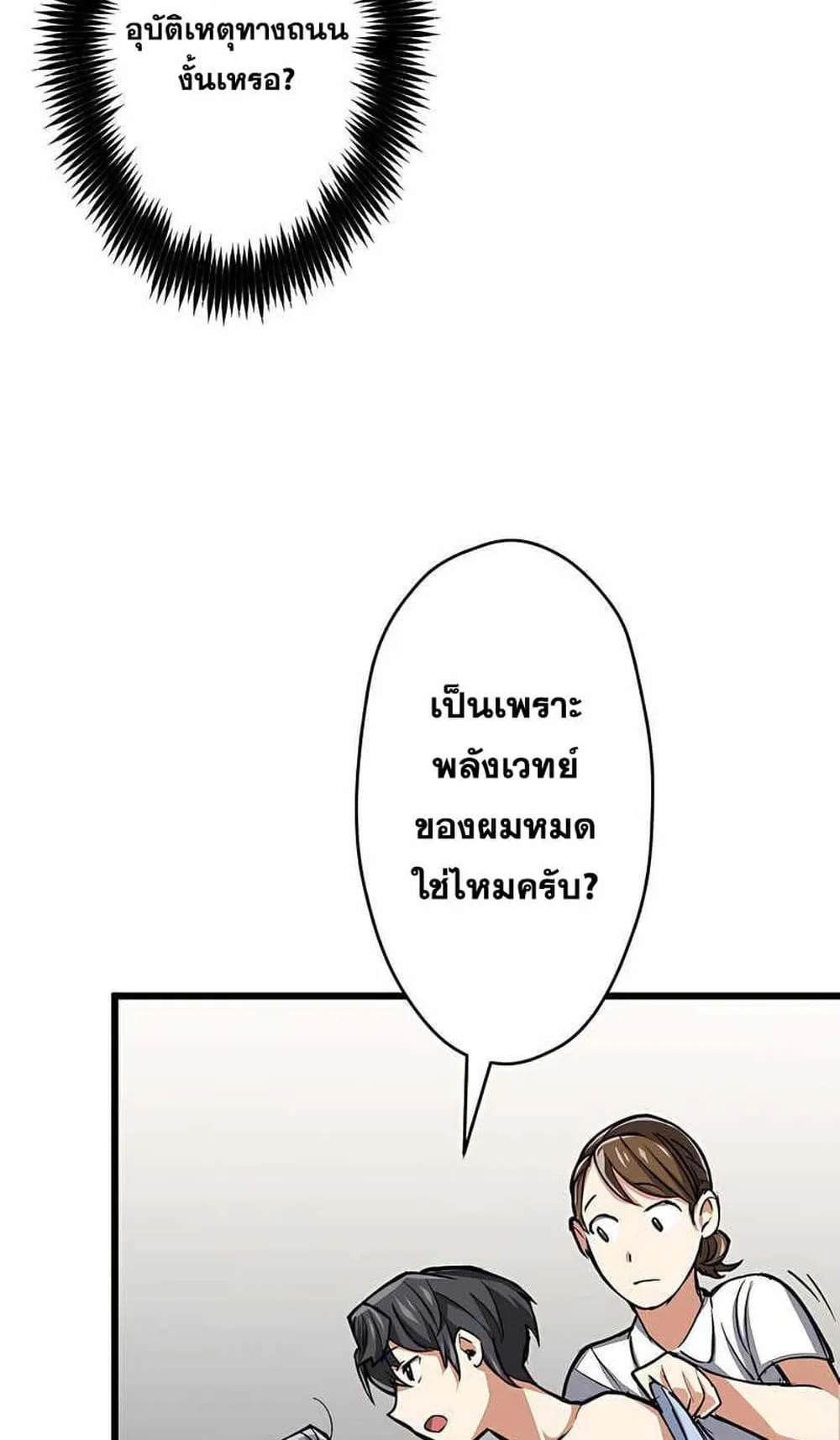 Magic Level 99990000 All-Attribute Great Sage ตอนที่ 1 หน้า 10