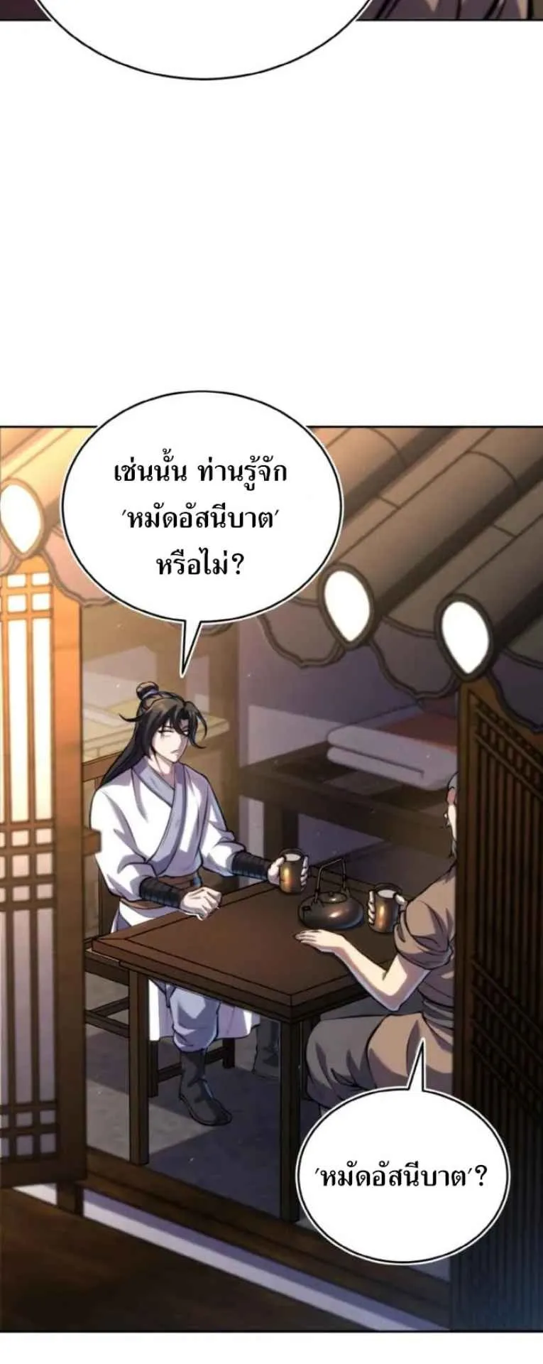 I Become the Youngest Disciple of the Martial Arts Leader ตอนที่ 29 หน้า 24
