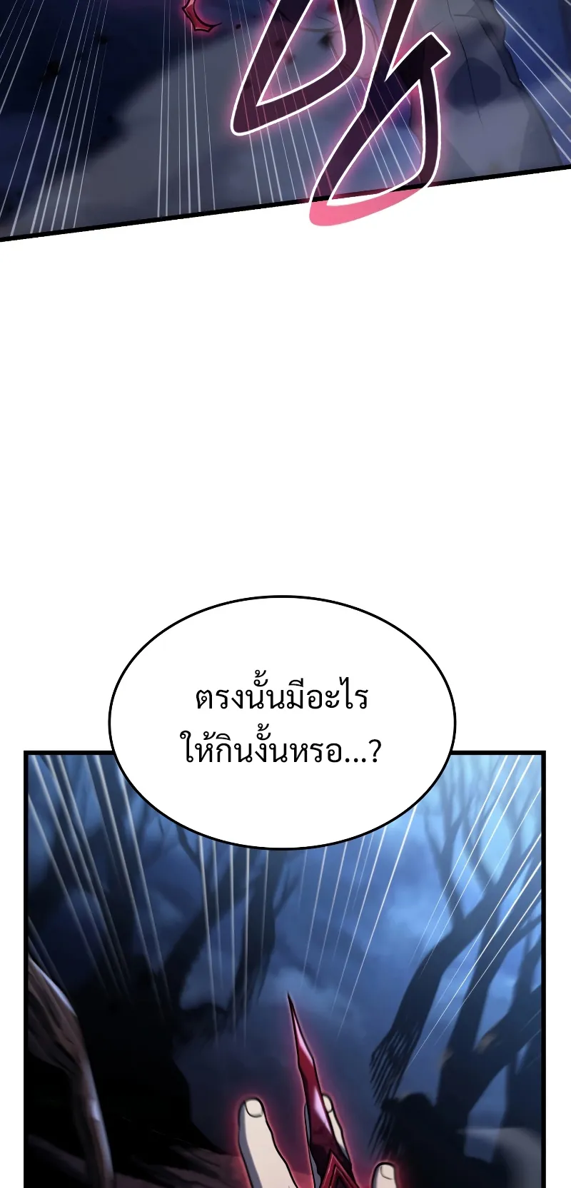 Revenge of the Iron-Blooded Sword Hound ตอนที่ 8 หน้า 12