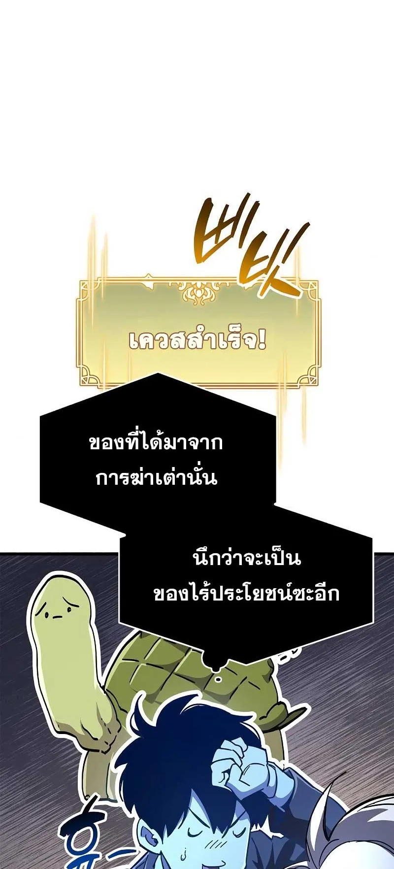 The Player Hides His Past ตอนที่ 29 หน้า 19