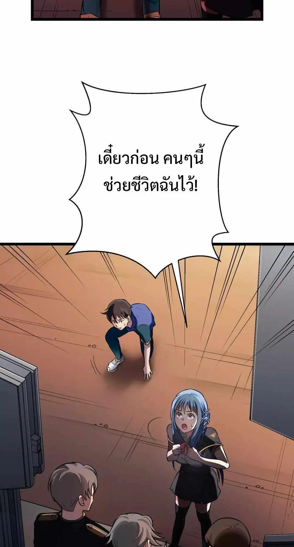 From Earth’s Weakest to the Universe’s Strongest ตอนที่ 2 หน้า 49