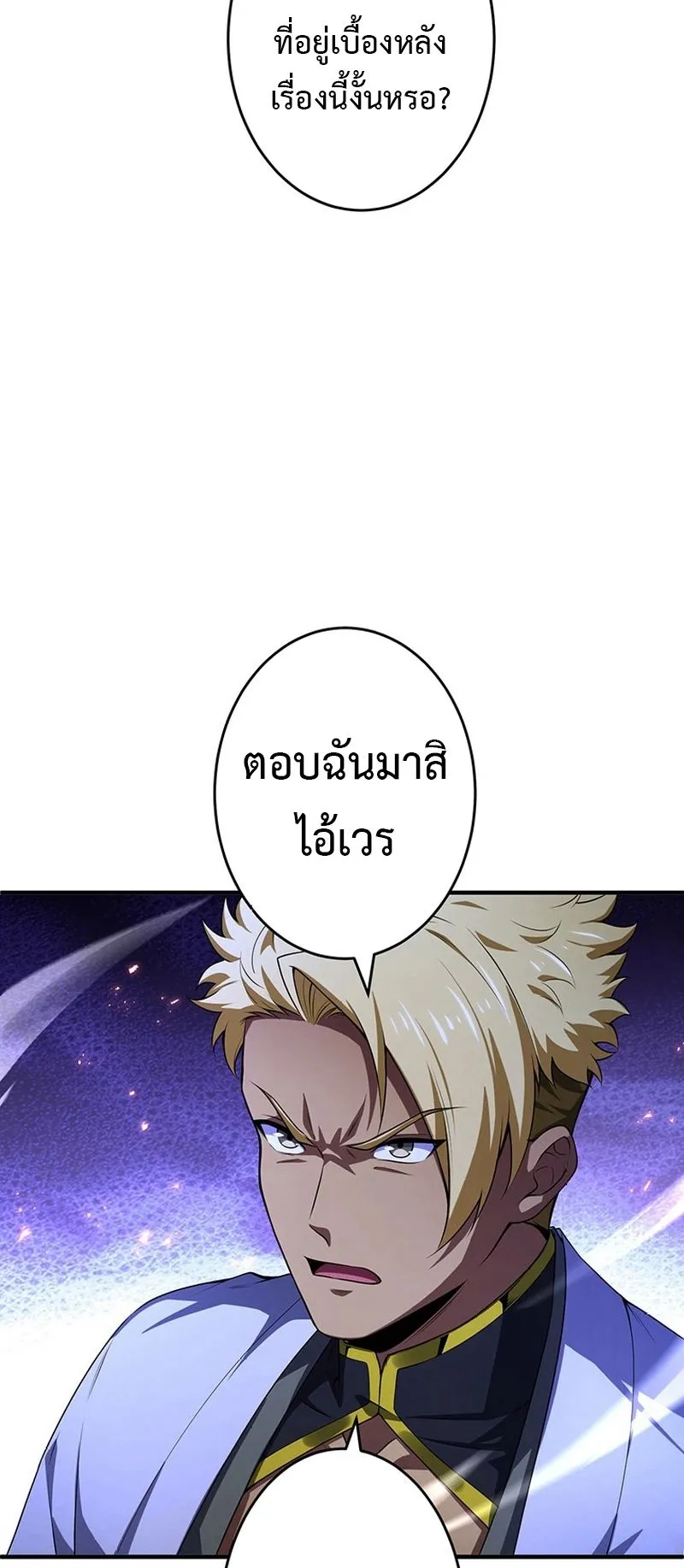 The God-Slaying Copycat ตอนที่ 47 หน้า 41