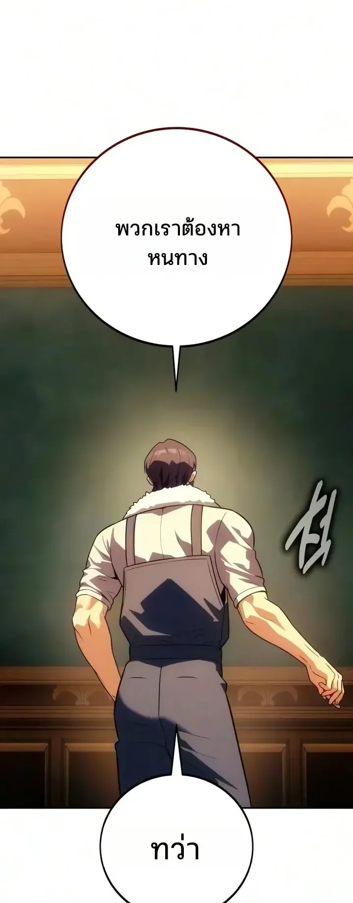 30 Years Since the Prologue ตอนที่ 14 หน้า 89