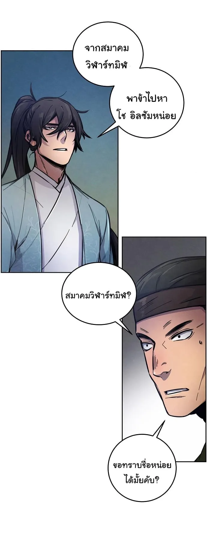 Return of the Mad Demon ตอนที่ 7 หน้า 58