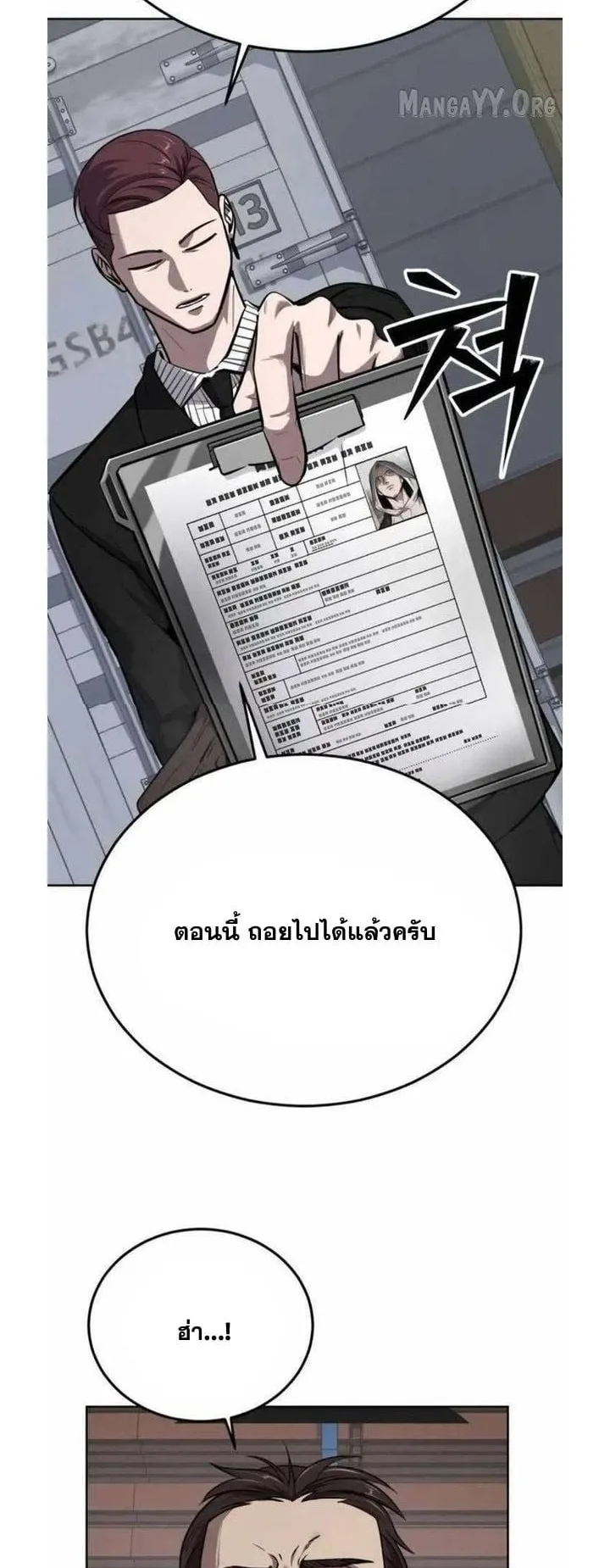 Resurrection Boy ตอนที่ 14 หน้า 9