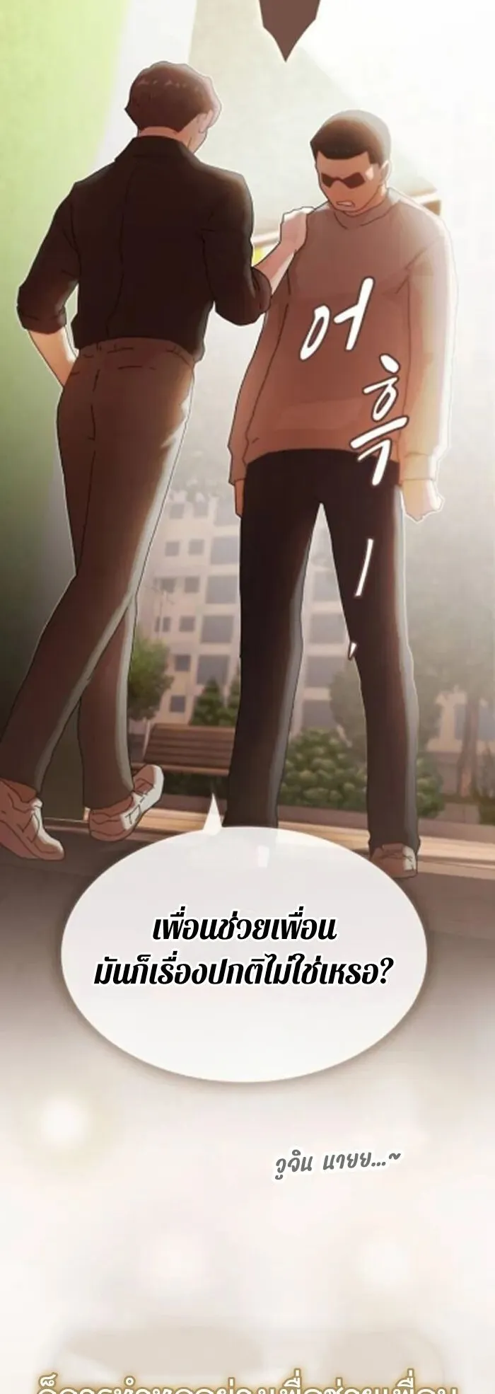 The Genius Who Sees Through the World ตอนที่ 30 หน้า 61