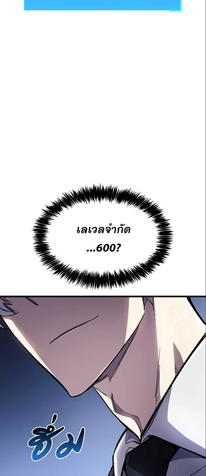 The Player Hides His Past ตอนที่ 34 หน้า 7