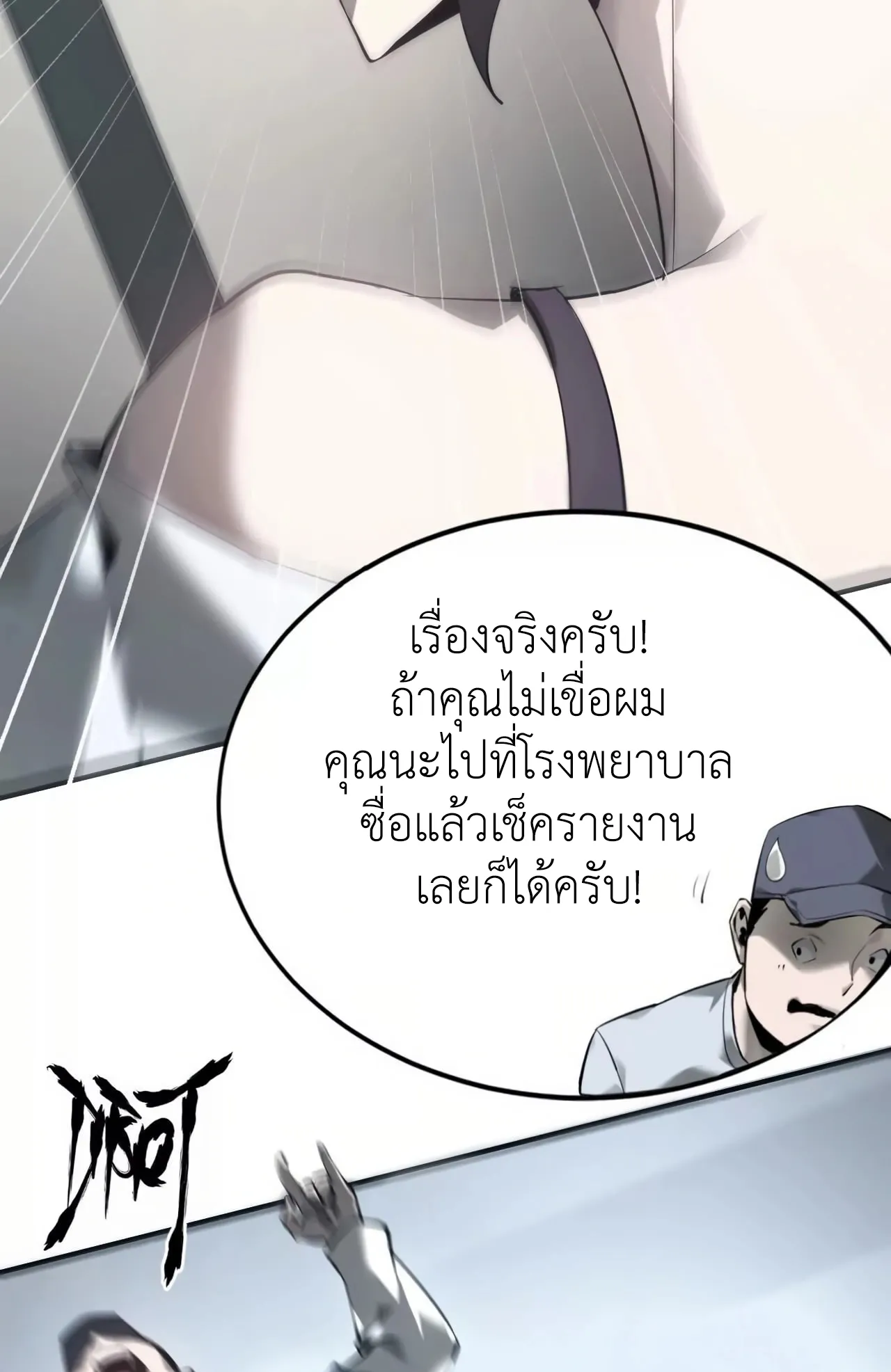 Unparalleled in the Online Gaming World ตอนที่ 7 หน้า 37