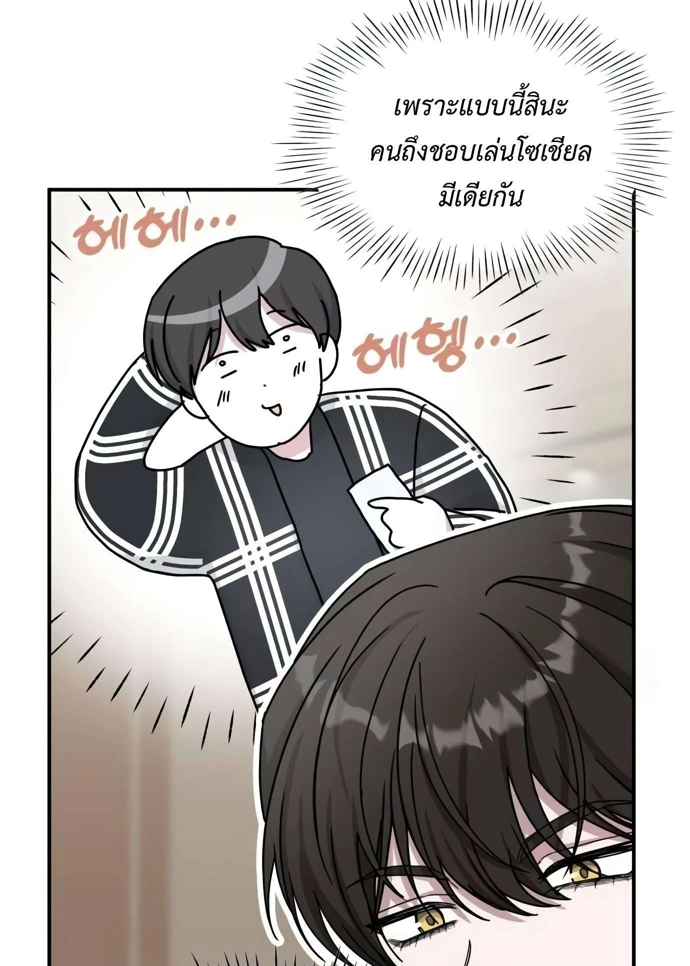 I Was Immediately Mistaken for a Monster Genius Actor ตอนที่ 29 หน้า 72