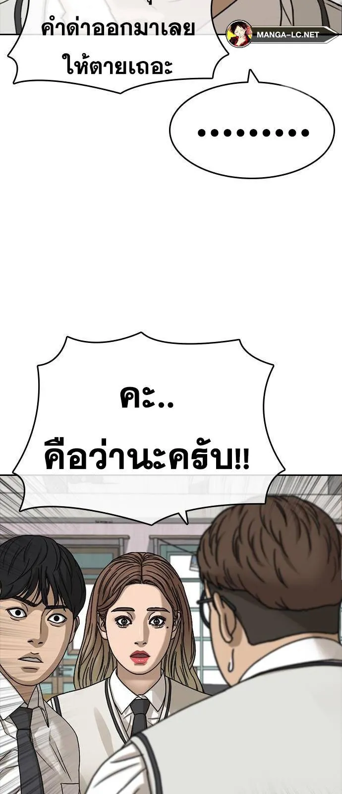 Loser Life 2 ตอนที่ 36 หน้า 63