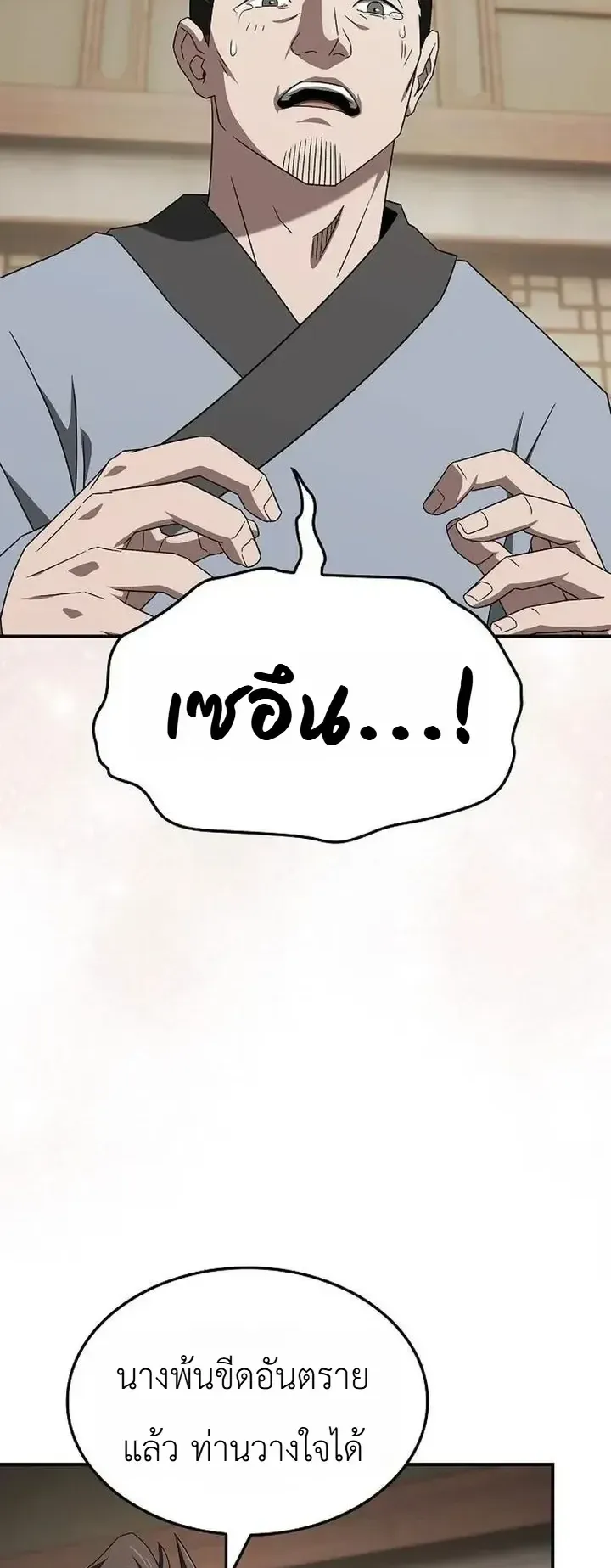 Pay-to-Win Martial God ตอนที่ 30 หน้า 40