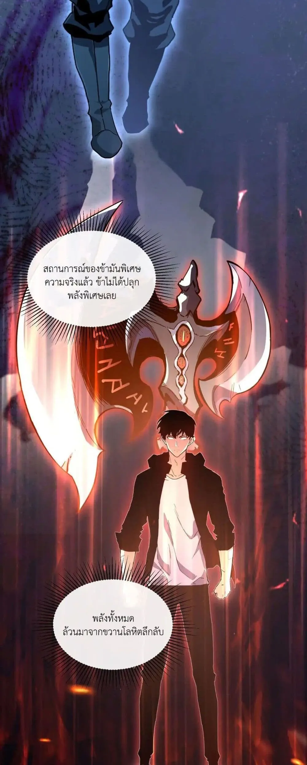 Axe God Path of Invincibility ตอนที่ 3 หน้า 32