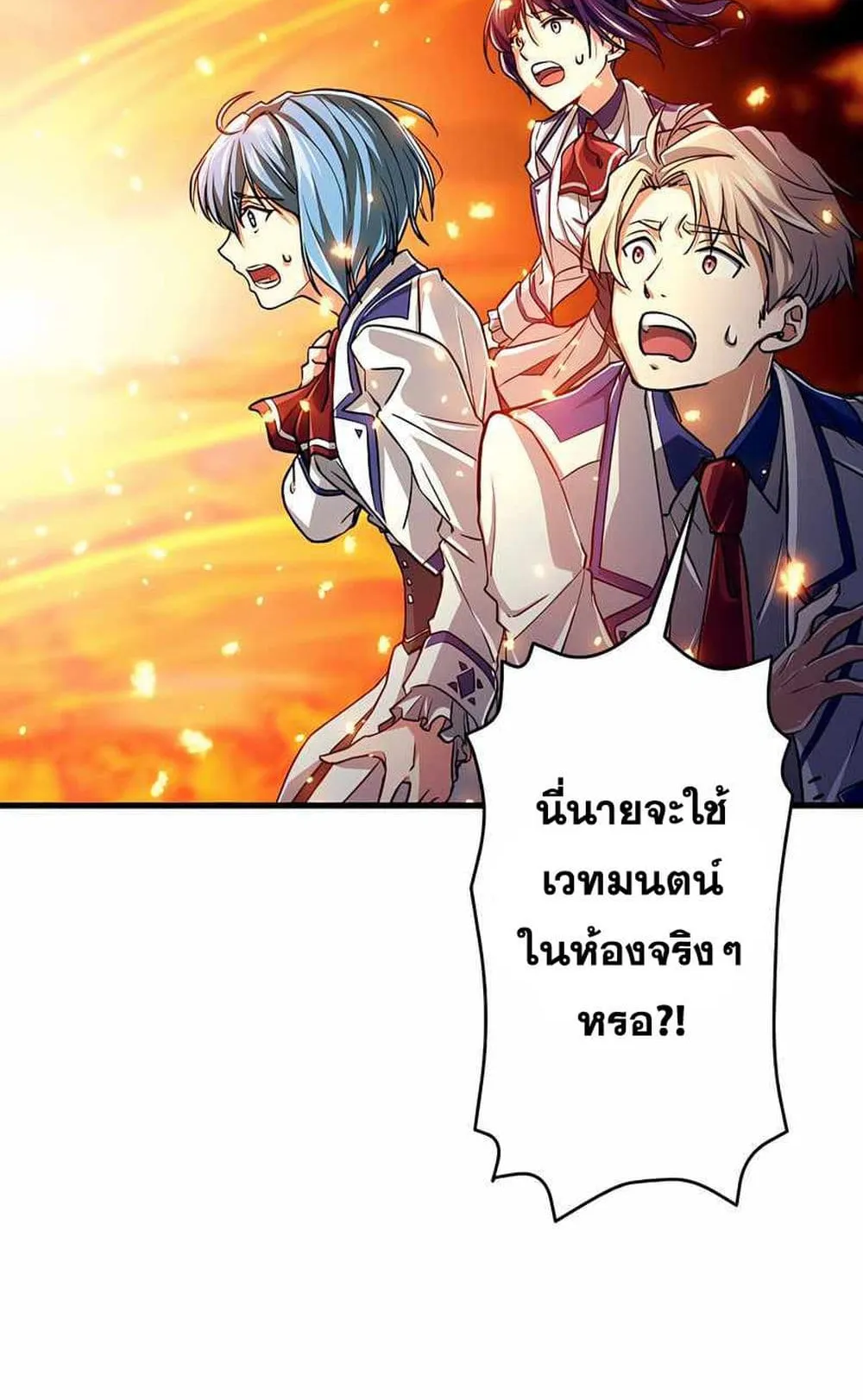 Magic Level 99990000 All-Attribute Great Sage ตอนที่ 1 หน้า 127