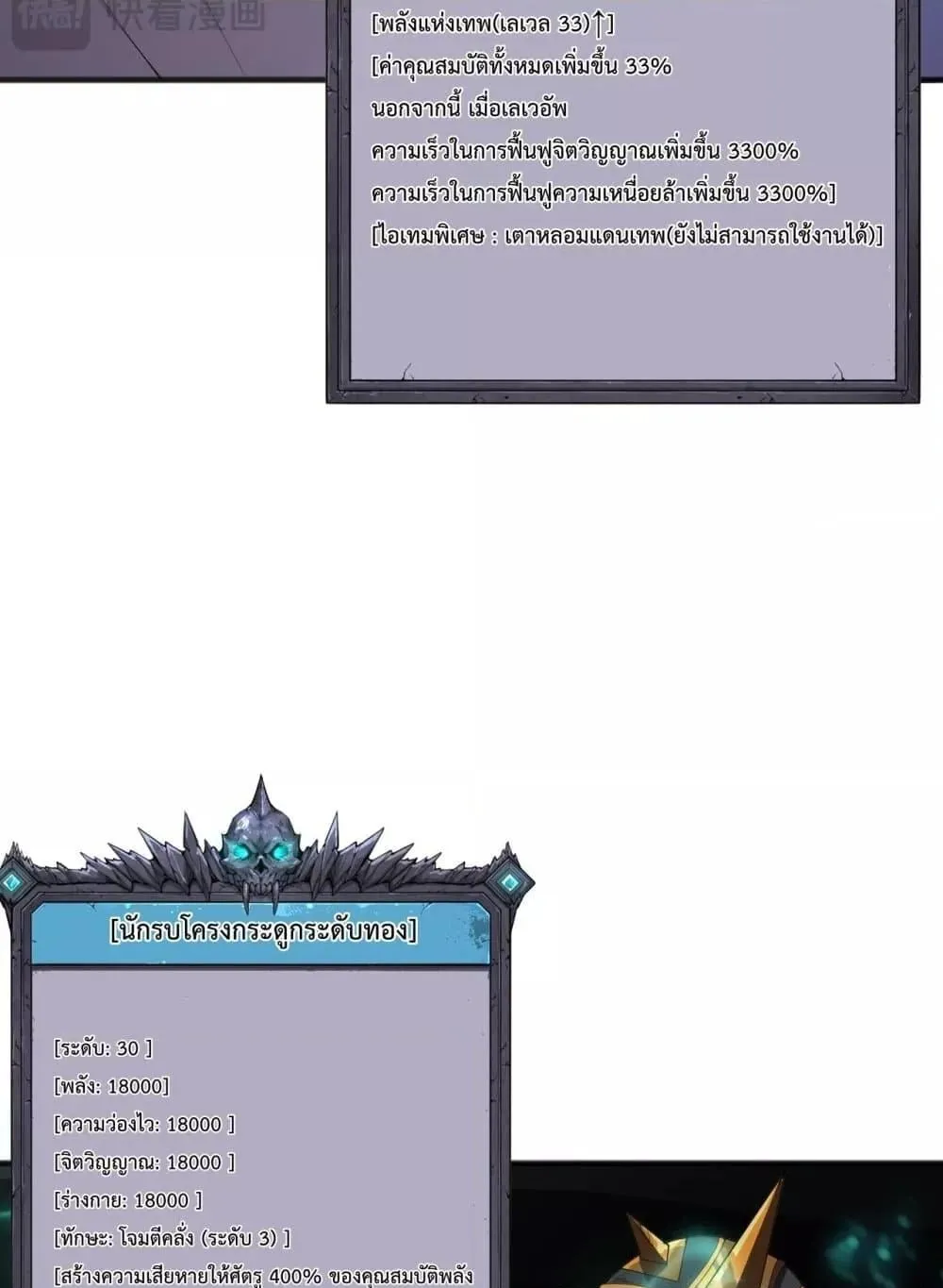 Disastrous Necromancer ตอนที่ 121 หน้า 43