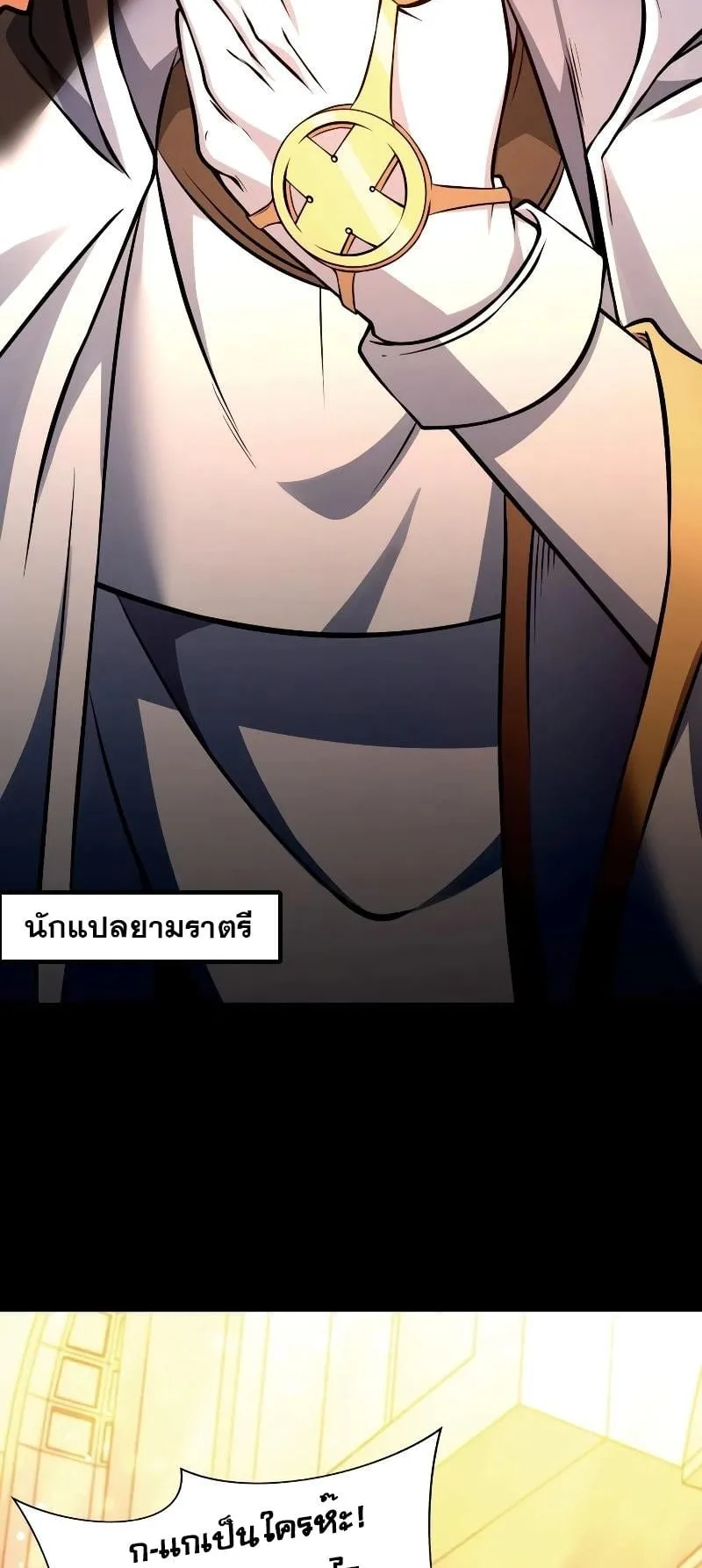 Immortal Maestro ตอนที่ 1 หน้า 57
