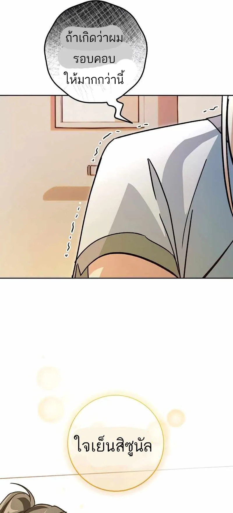 I Became a Civil Servant in a Magical World ตอนที่ 14 หน้า 55