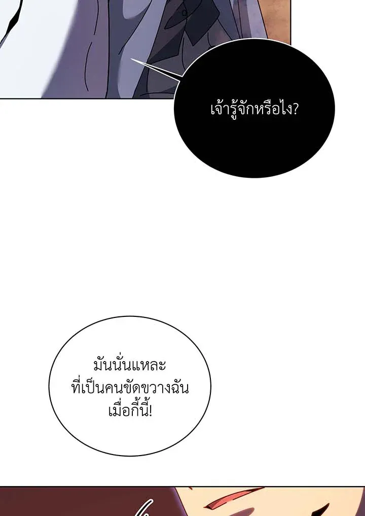 Necromancer Academy’s Genius Summoner Chapter 122 หน้า 80