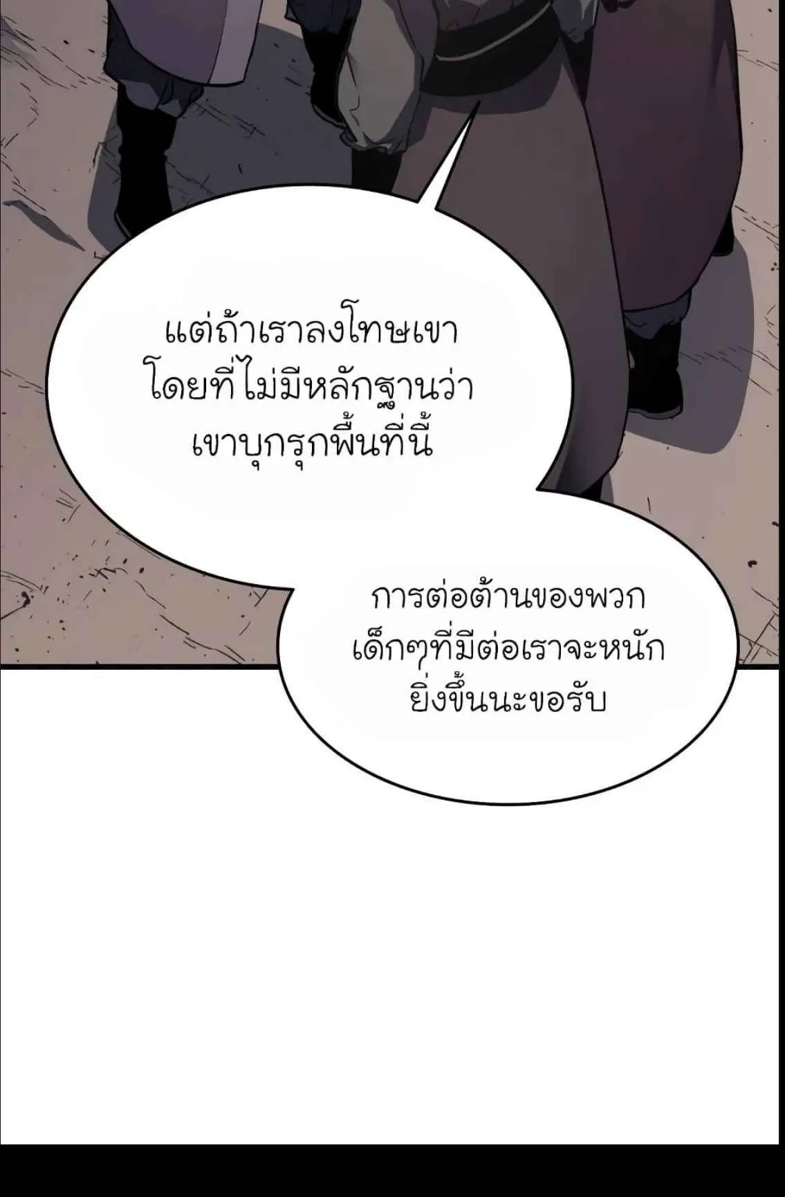 Reaper of the Drifting Moon ตอนที่ 12 หน้า 93