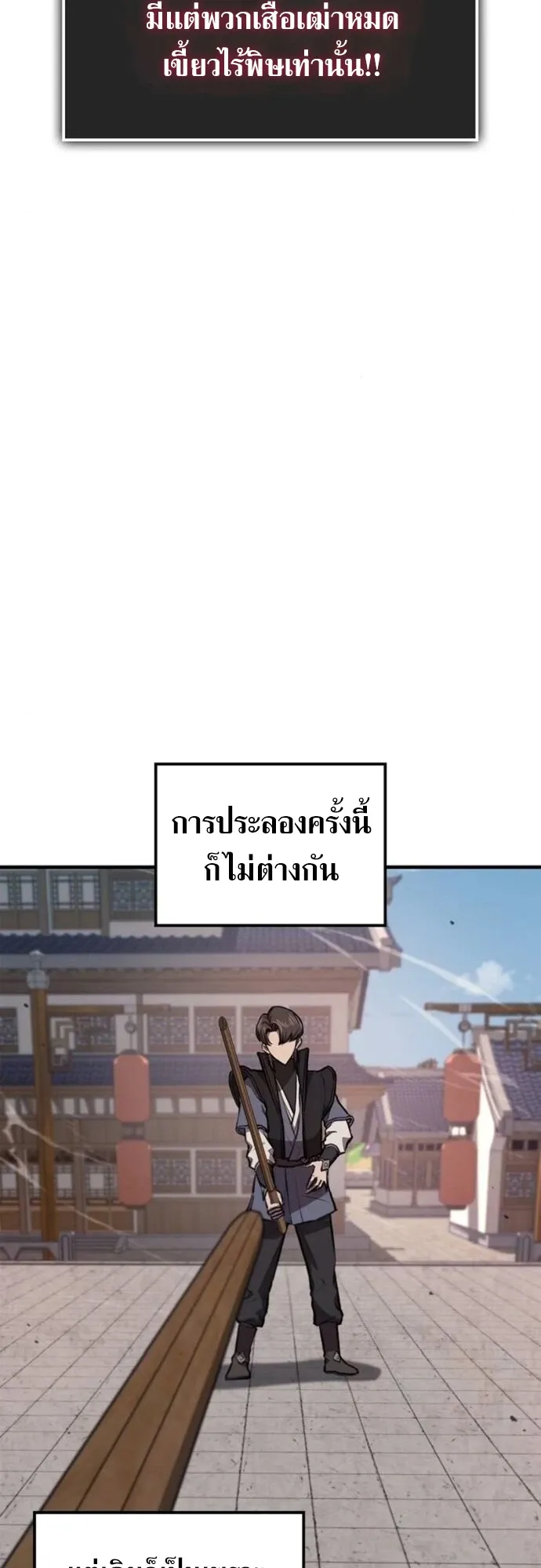 The Demonic Cult Instructor Returns ตอนที่ 36 หน้า 11