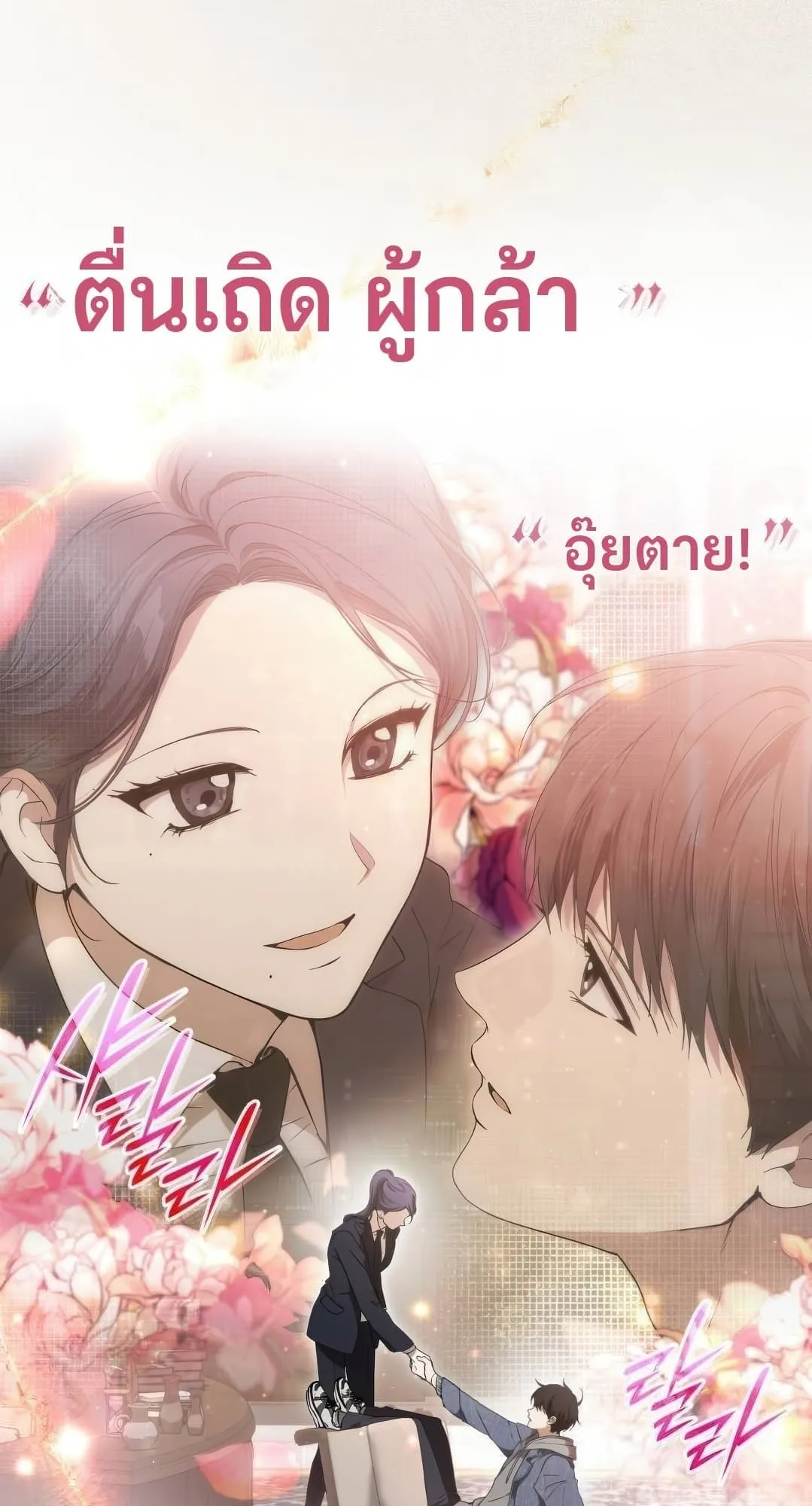 Shinsu Kindergarten ตอนที่ 3 หน้า 8