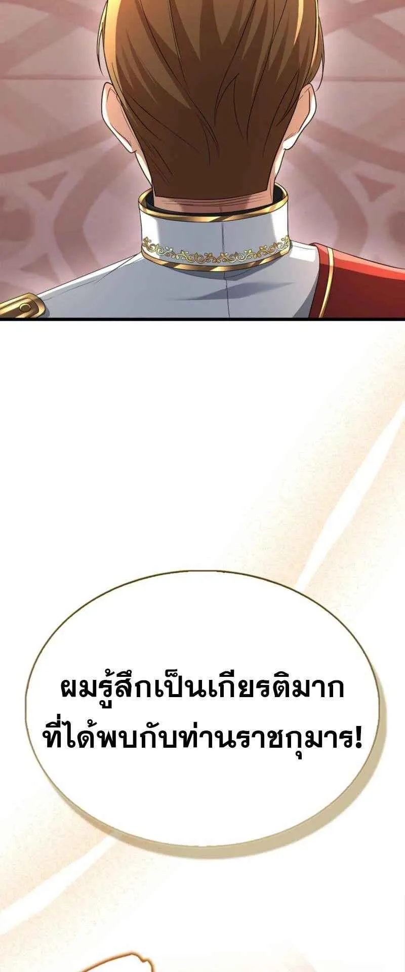 Mightiest Melee Magician ตอนที่ 61 หน้า 71