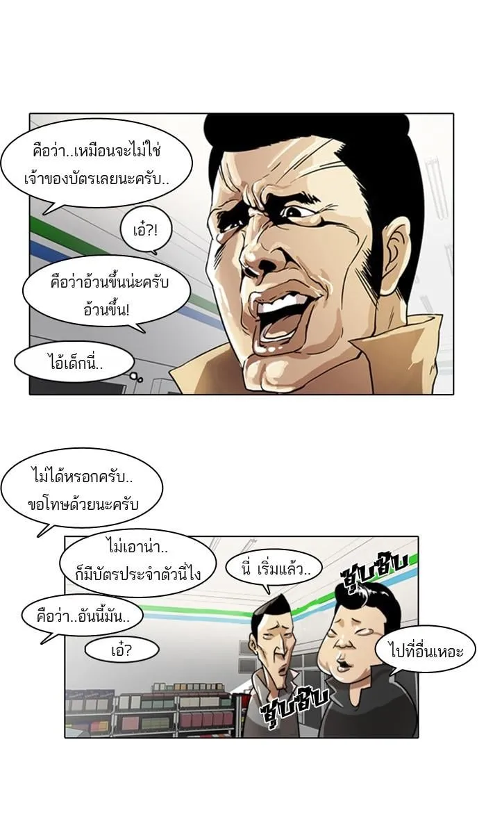 Lookism ตอนที่ 5 หน้า 21