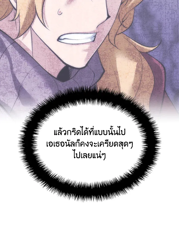 Overgeared ตอนที่ 268 หน้า 66