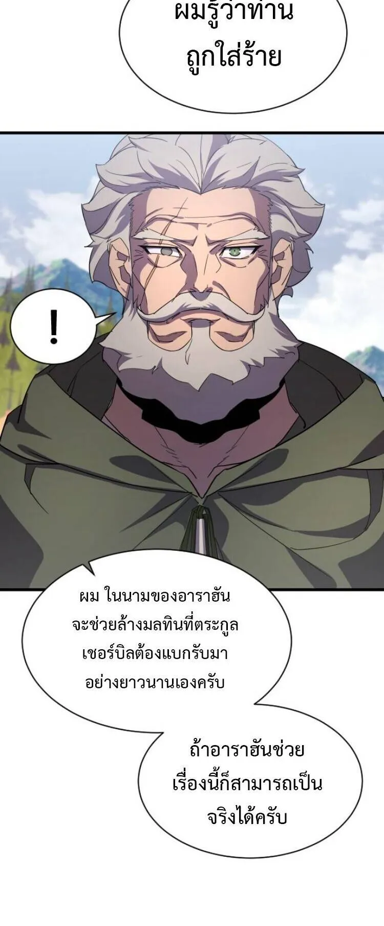 The Genius Mage Who Uses His Fists ตอนที่ 26 หน้า 13